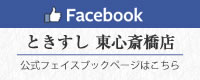 facebook 東心斎橋店