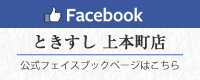 facebook 上本町店